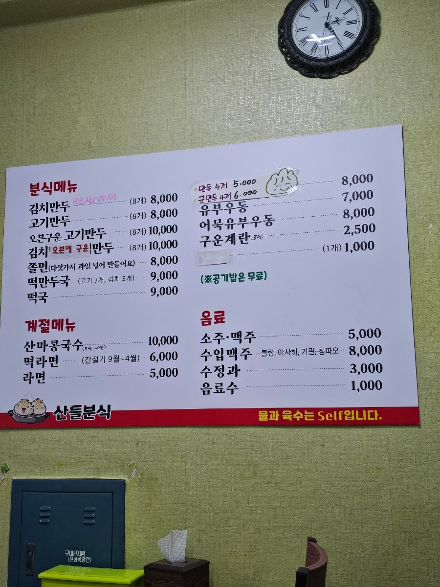 산들분식 사진 2