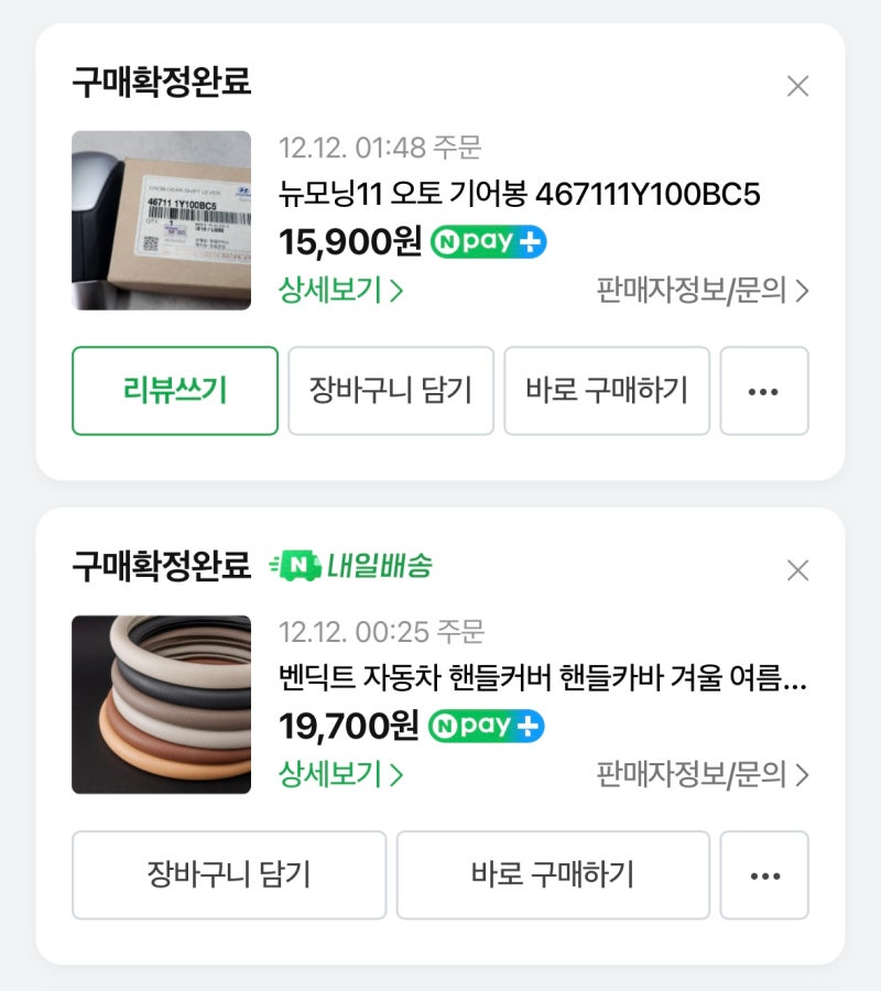 올뉴모닝 인수하고 산 차량용품 2가지 ! 기어봉 교체 & 벤딕트 핸들커버(자동차핸들 추천)