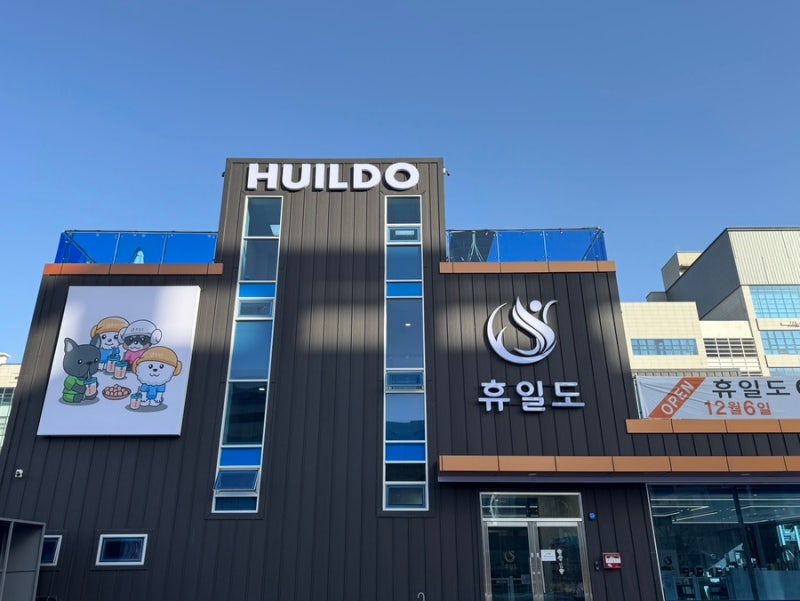 휴일도 부산점