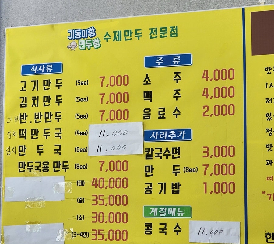 기동이랑만두랑 사진 3