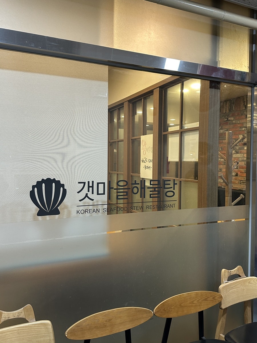 갯마을해물탕 사진 2