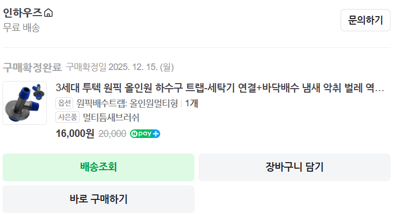 [세탁기 배수구 트랩] 투텍 올인원 하수구 트랩