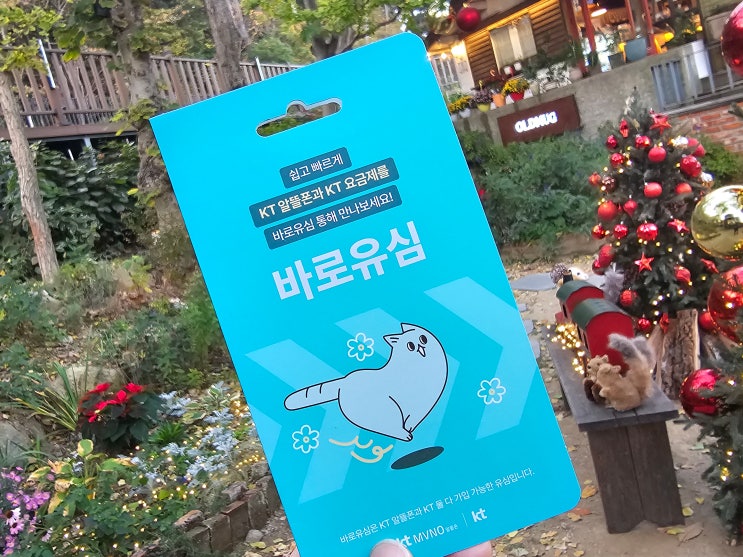  CU 바로유심 알뜰폰 개통 방법 정리