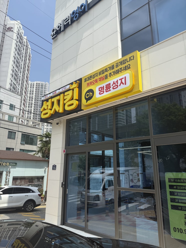  온천장 SK 키즈폰 대란 특가 휴대폰 매장