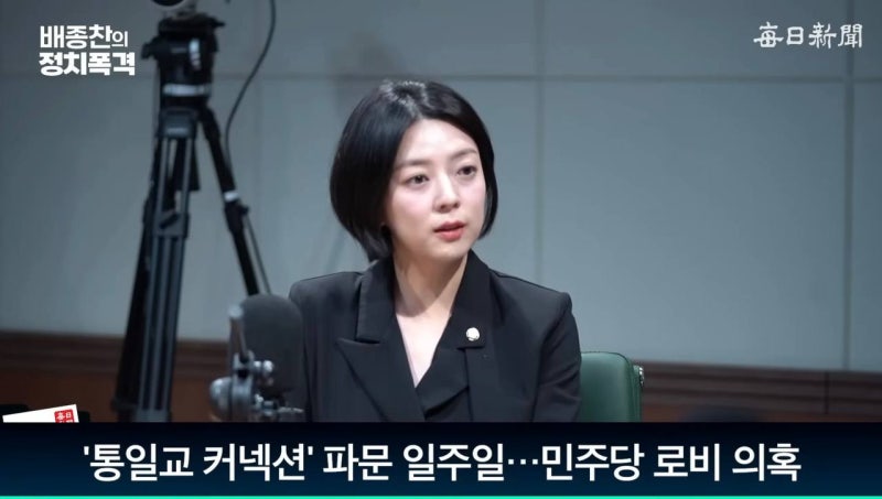 [매일신문] 배현진 의원 출연(25.12.13)