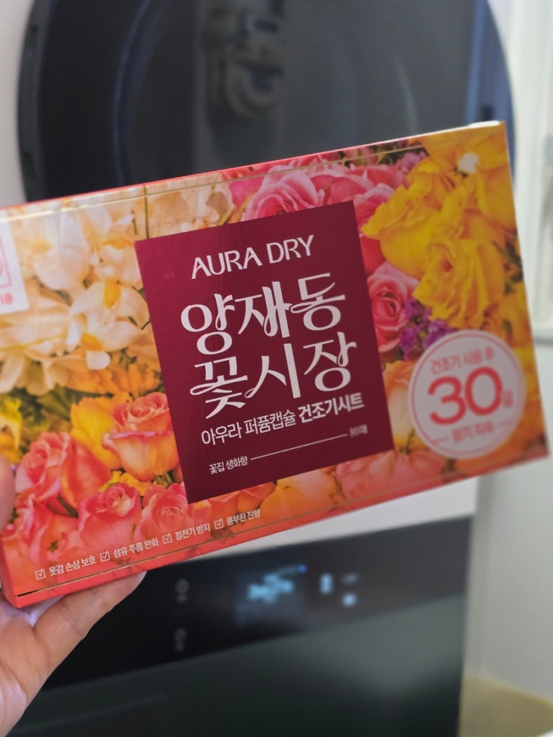 아우라 건조기시트, 향좋은섬유유연제, 탈취제 모두 양재동꽃시장으로 통일