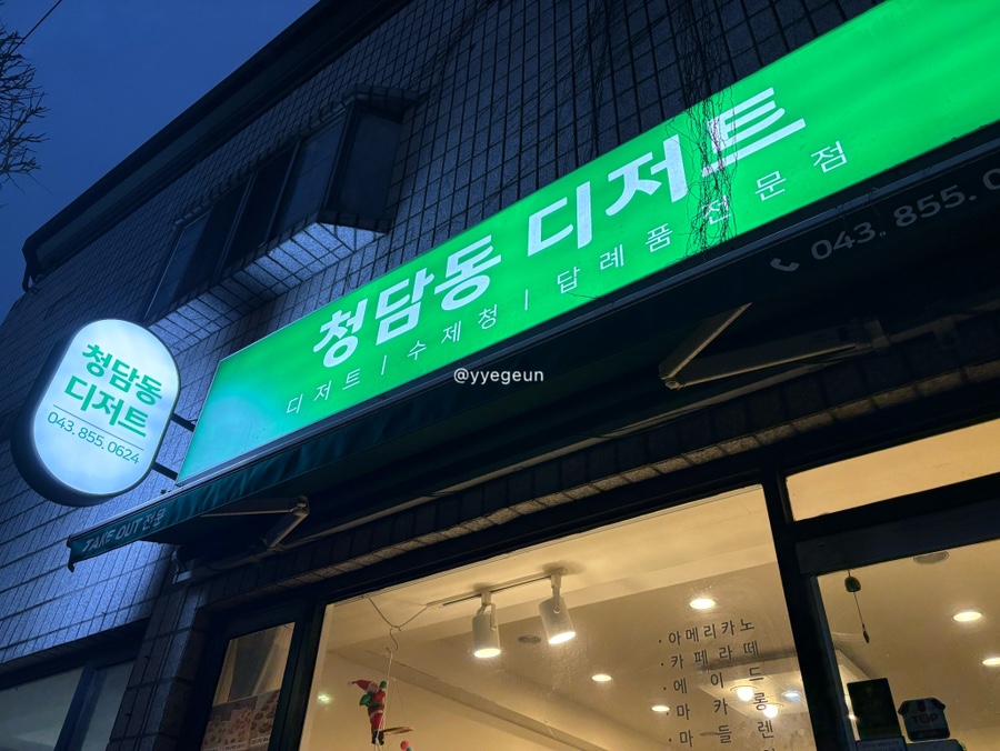 청담동디저트 사진 4