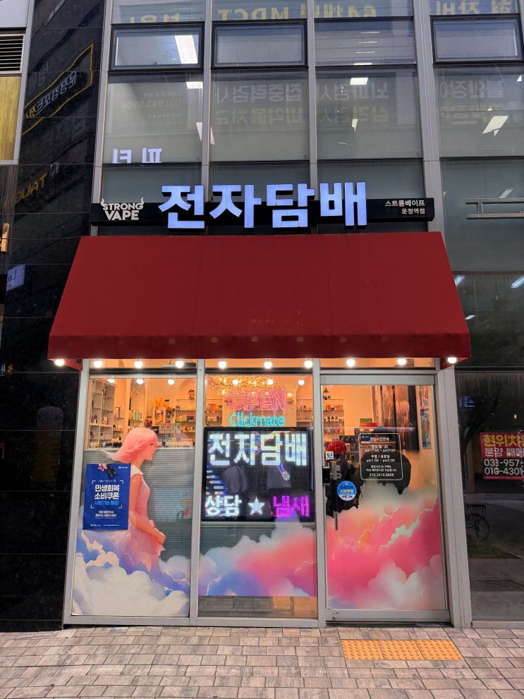  마샤 액상 선택 가이드, 과일 맛 중심 스트롱 베이프 파주 운정역점 제품 안내