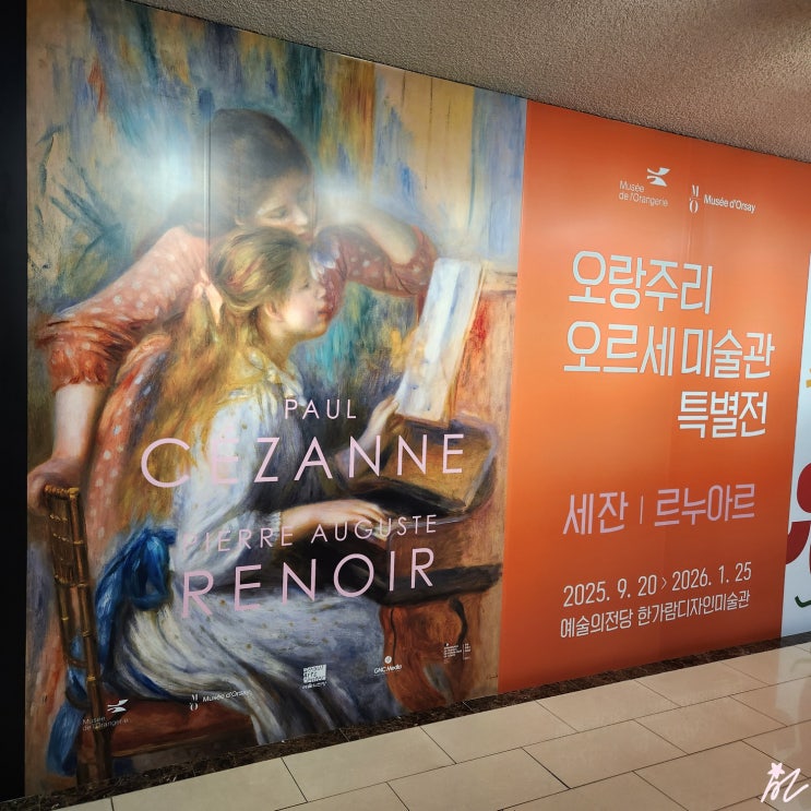  [예술의전당] 오랑주리 오르세 미술관 특별전 (세잔 르누아르) - 서울 전시 추천