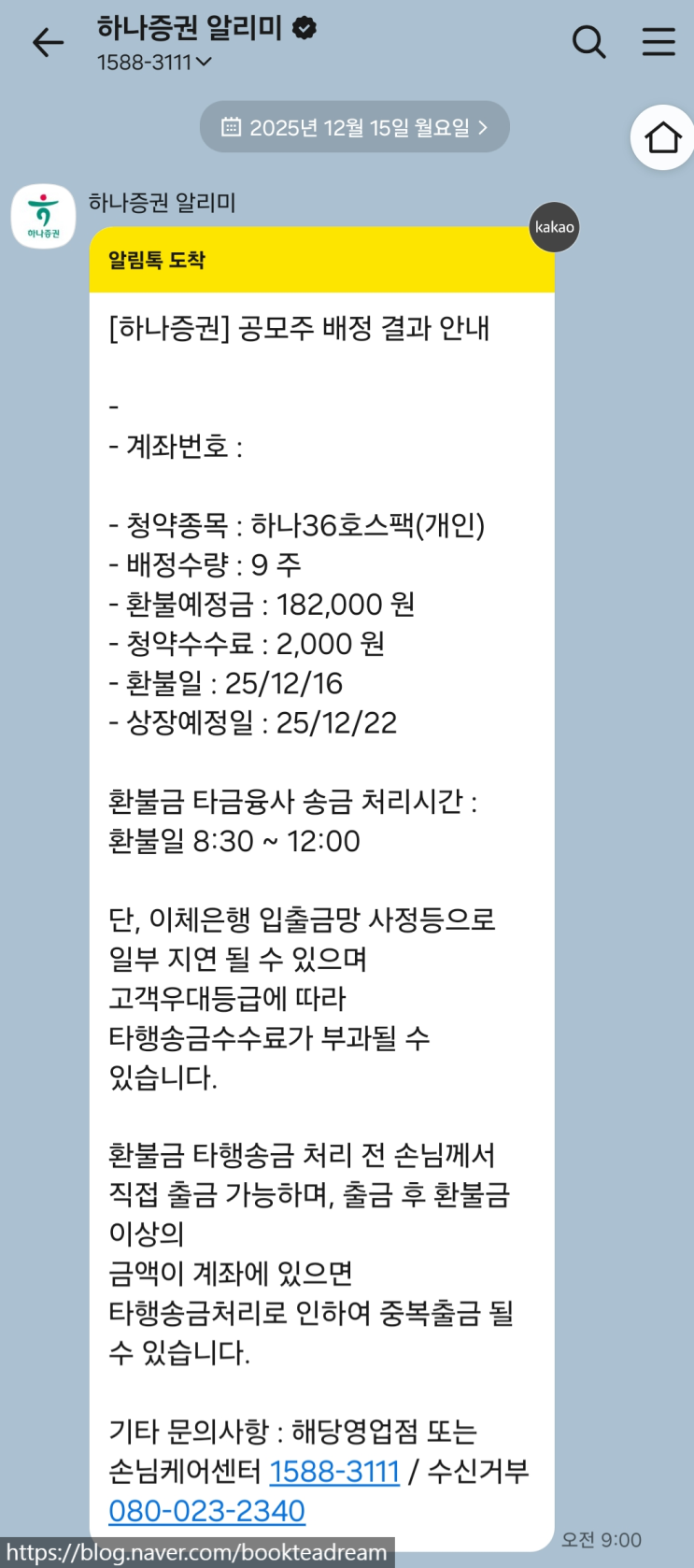  [IPO] 하나36호스팩 공모주 청약 배정 결과 / 하나증권