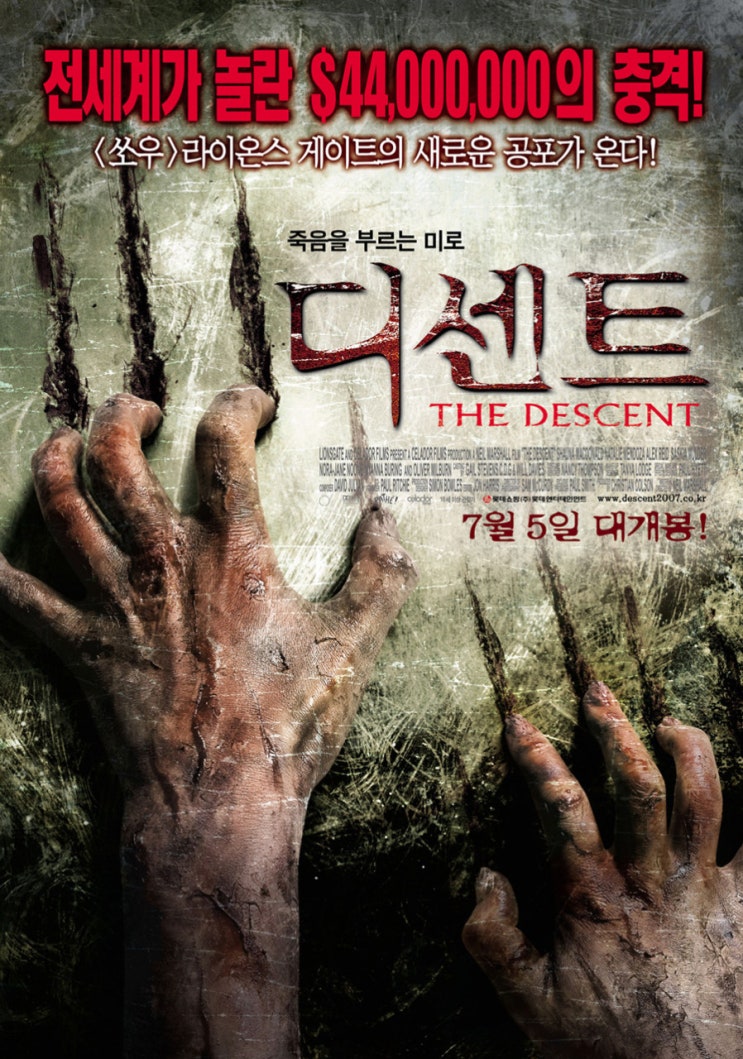  영화 디센트 (The Descent 2005)