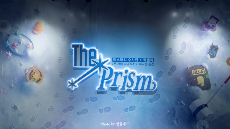 잠실 잠뜰 미스터리 수사반 x 픽셀리 : 더프리즘 팝업스토어 후기 / 미수반 실물 굿즈 및 정보....