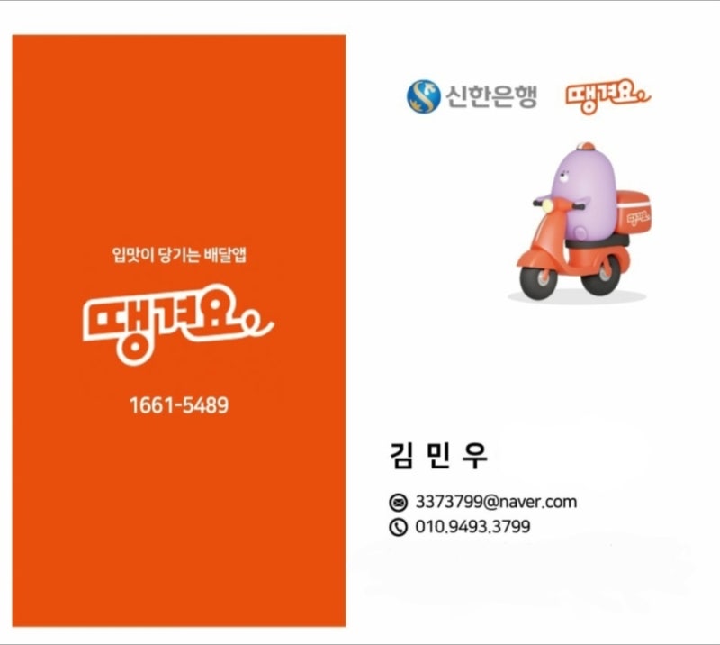 땡겨요 입점 방법 및 관리 꿀팁