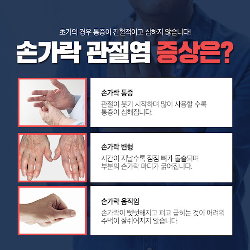  겨울철 손가락 관절염 왜 더 아플까