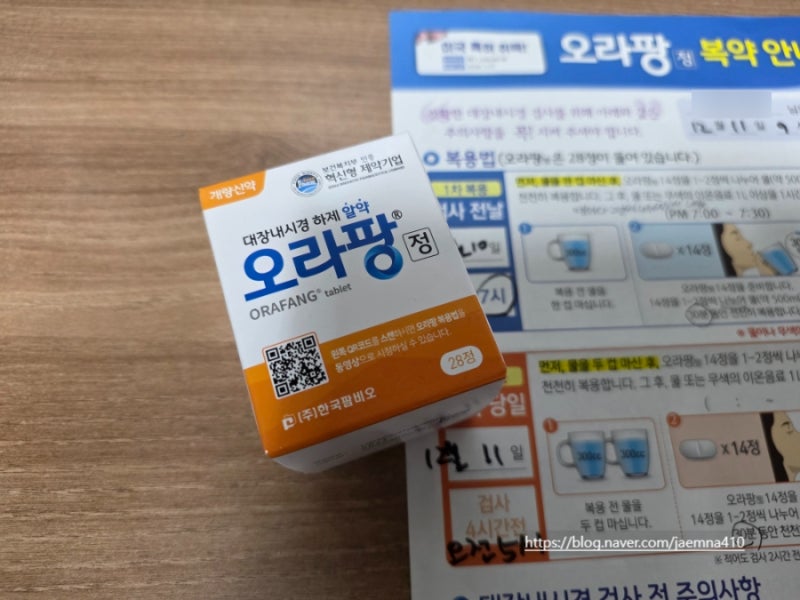 비수면대장내시경, 장정결제 알약 오라팡복용 솔직후기