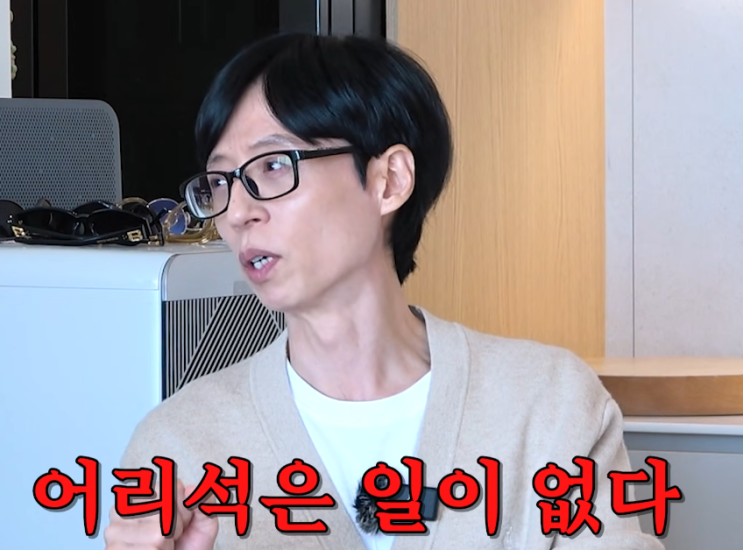 <b>이이경</b>, 조세호에 침묵하던 <b>유재석</b> 입 열었다 "노력 없이 결과... 