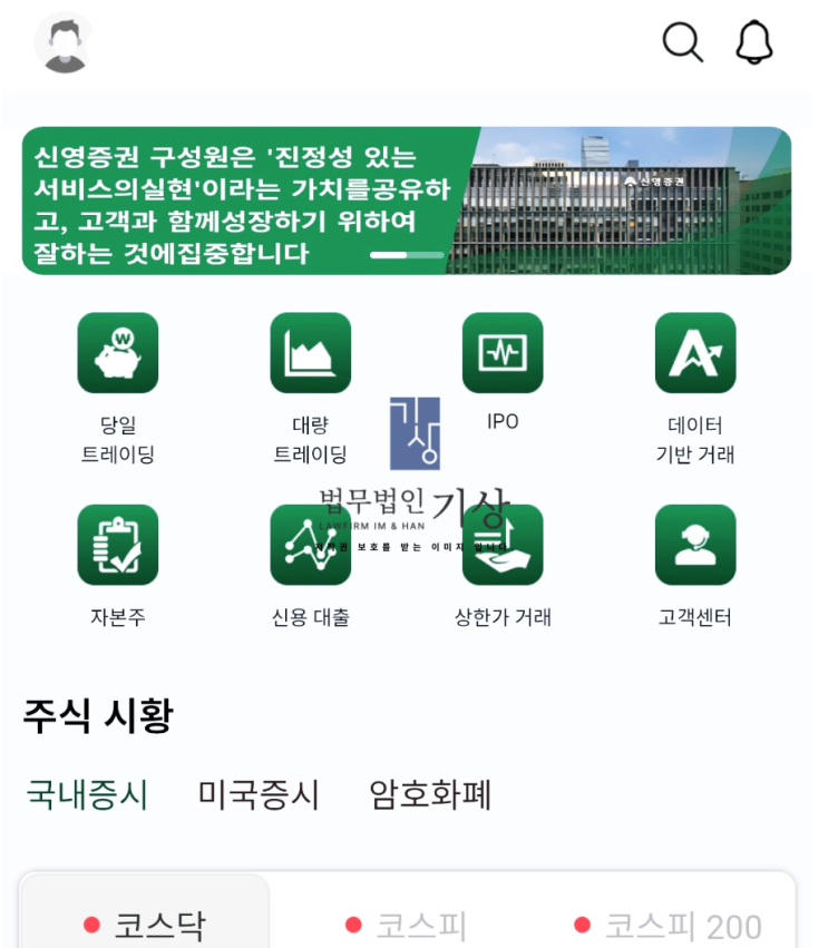  신영증권 사칭, 미래동행수익플랜 엘리트마스터클래스 주식투자 기관계좌 사기 피해