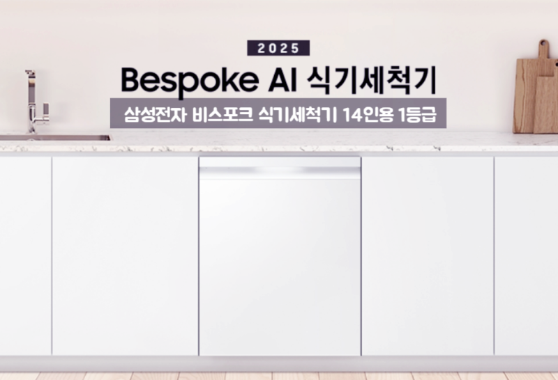 삼성전자 비스포크 식기세척기 14인용 1등급