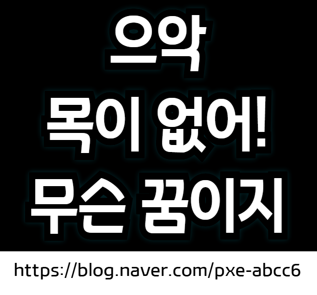목 잘린 꿈, 목 잘리는 꿈해몽 (잘린 머리를 본 꿈풀이, 목잘린 사람 꿈)