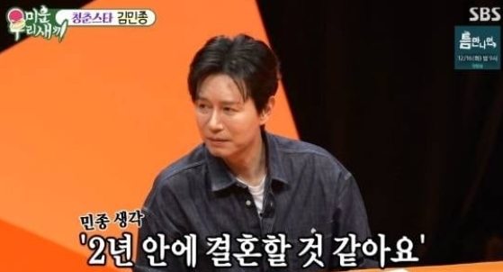  53세 김민종, 유명 여배우의 '반전 매력'에 심쿵! "2년 안에 결혼 기대해요" ('미우새')