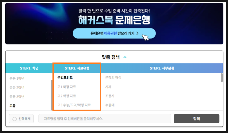  고1 고2 고3 영어 모의고사 변형문제 무료 사이트 (유형순/지문순)