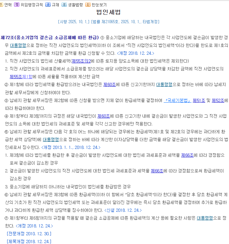  (법인세 전략)이월결손금 공제 vs 결손금 소급공제