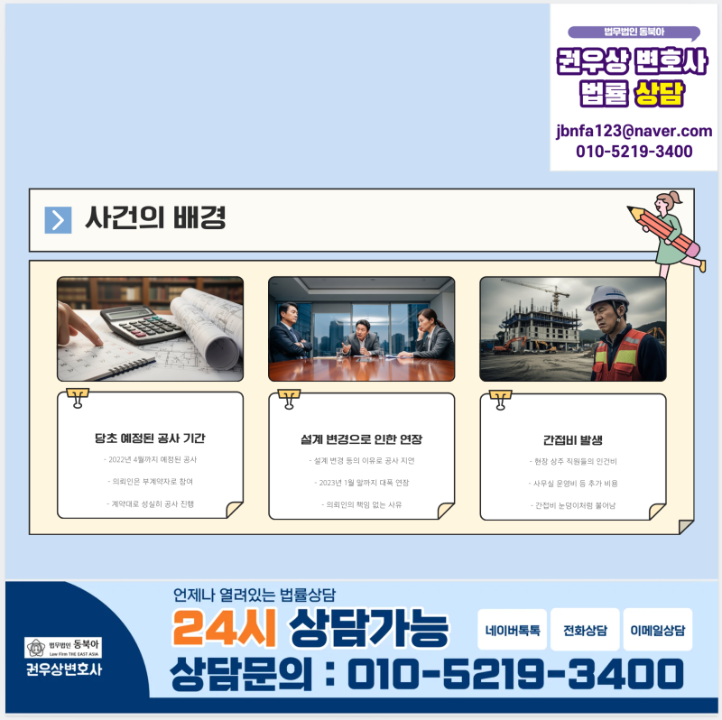공사대금소송, 구청 상대로 4,800만 원 받아낸 전략(실제승소사례) 관련 이미지 4