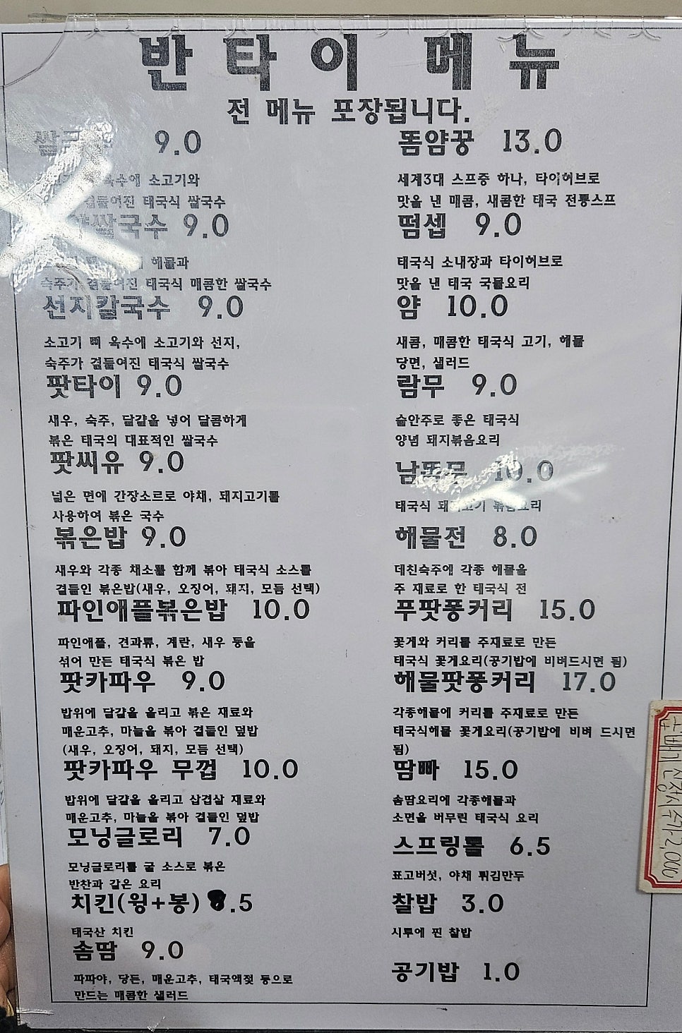 반타이 사진 6