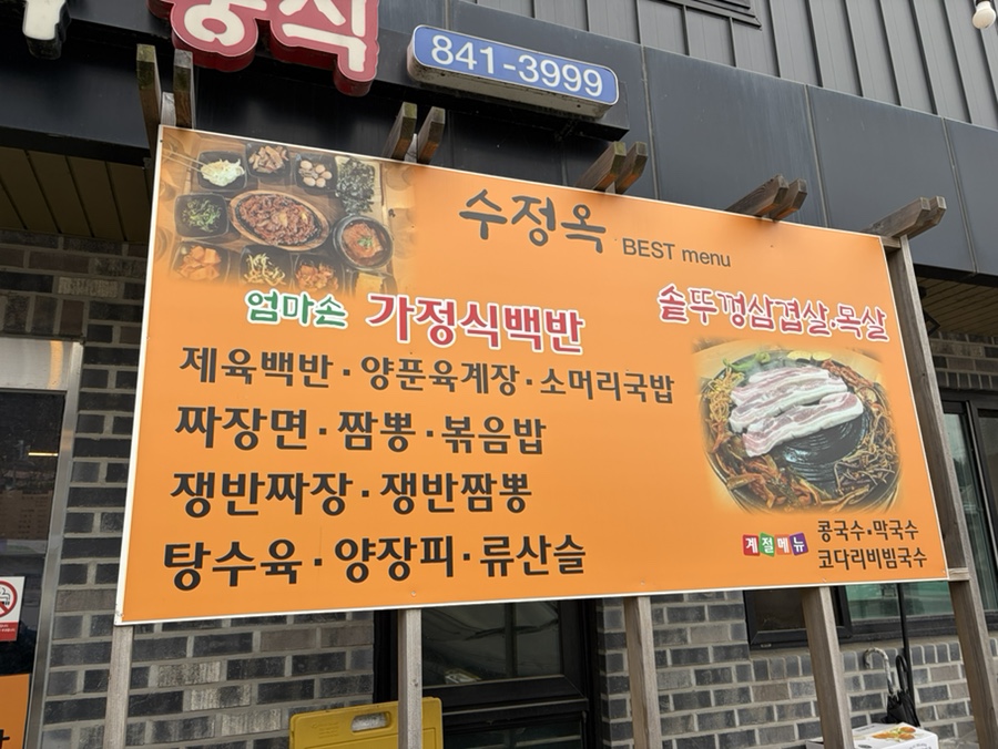 수정옥 사진 3