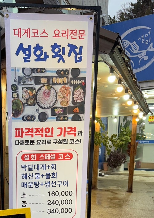 설머리설화횟집 사진 5