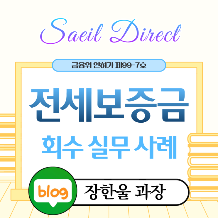  보증금반환소송 승소 후 추심 절차