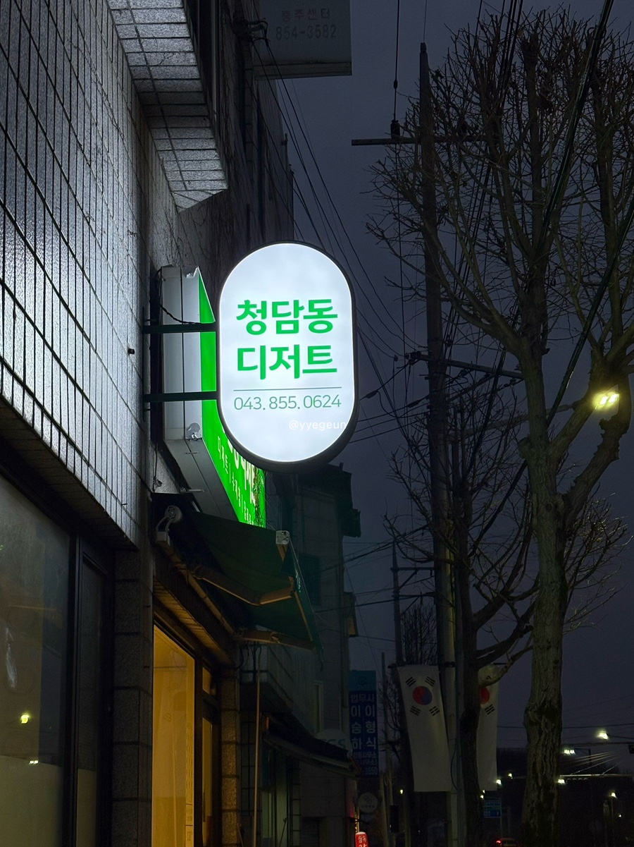 청담동디저트 사진 2