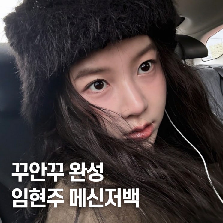  평범함을 깨는 임현주 사복, 루이비통 메신저백 여자 데일리룩 활용법