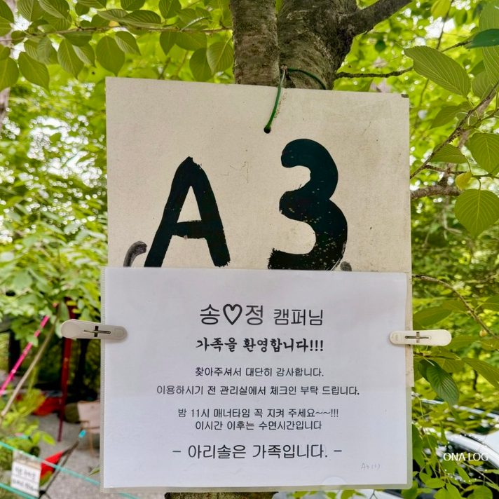 아리솔캠핑장