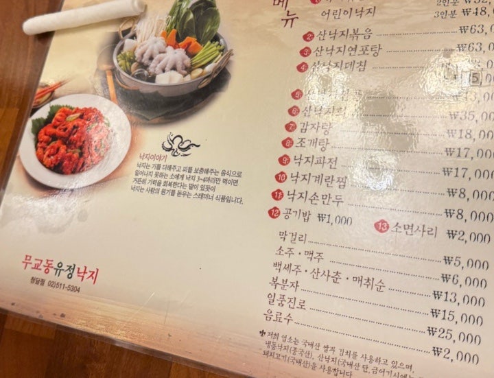 무교동유정낙지 청담점 사진 1