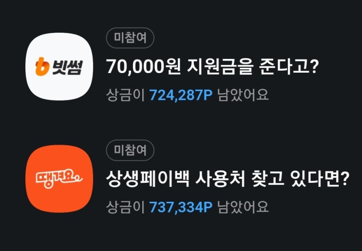 카카오페이퀴즈 정답 빗썸 정답 땡겨요 정답 지금빗썸첫가입하면지원금과5만원쿠폰까지총7만원 / 디지털온누리상품권 상생페이백 사용가능 배달앱은