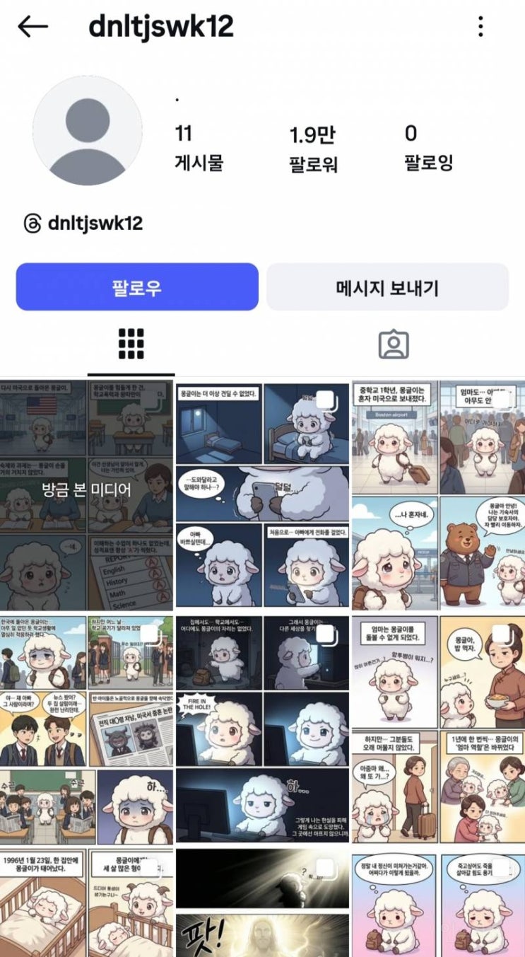 전두환 손자 <b>전우원</b>, AI <b>웹툰</b>으로 근황 공개 | '퍼리' 캐릭터... 
