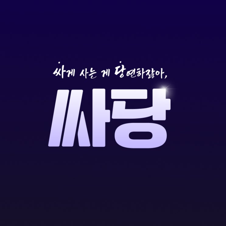  싸당 네이버 블로그 사이트맵