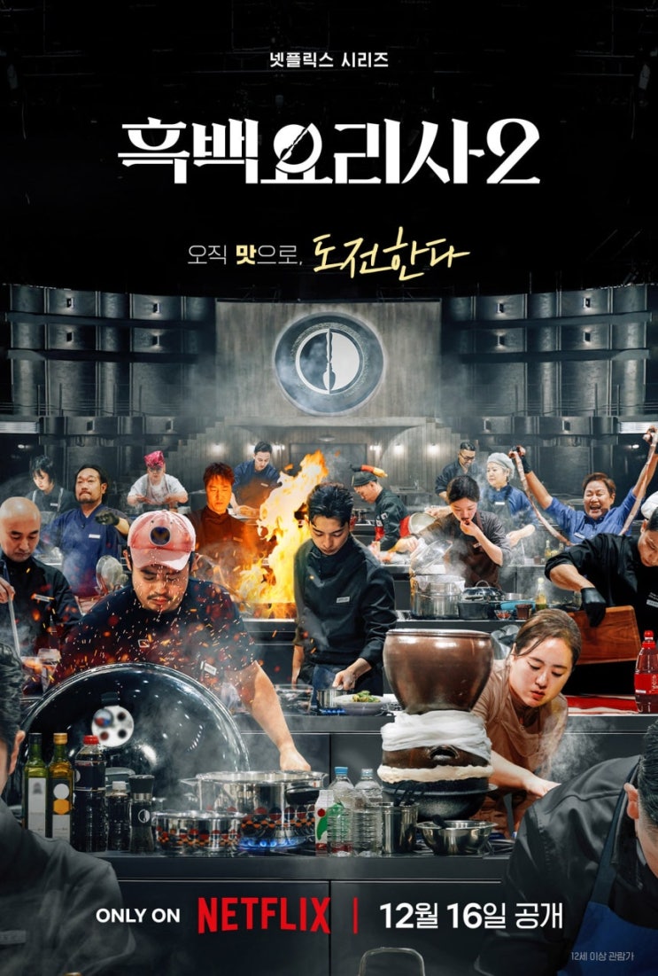  흑백요리사2,백수저 흑수저 명단과 히든 쉐프는?... #셰프 #출연진 #탈락자 #김도윤 #이준 #김성운 #후덕죽 #김희은 #손종원 #김건 #식당 #리스트 #시즌2 #우승자