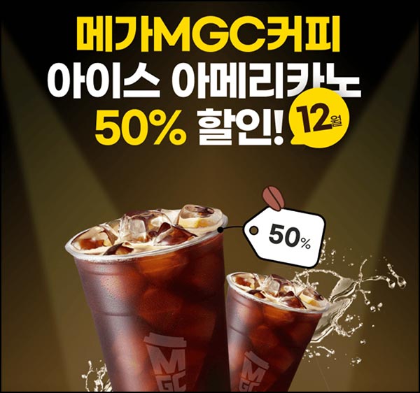  하나페이 메가커피 50%할인쿠폰(1천원 2,000명/일)선착 오후1시~12.19