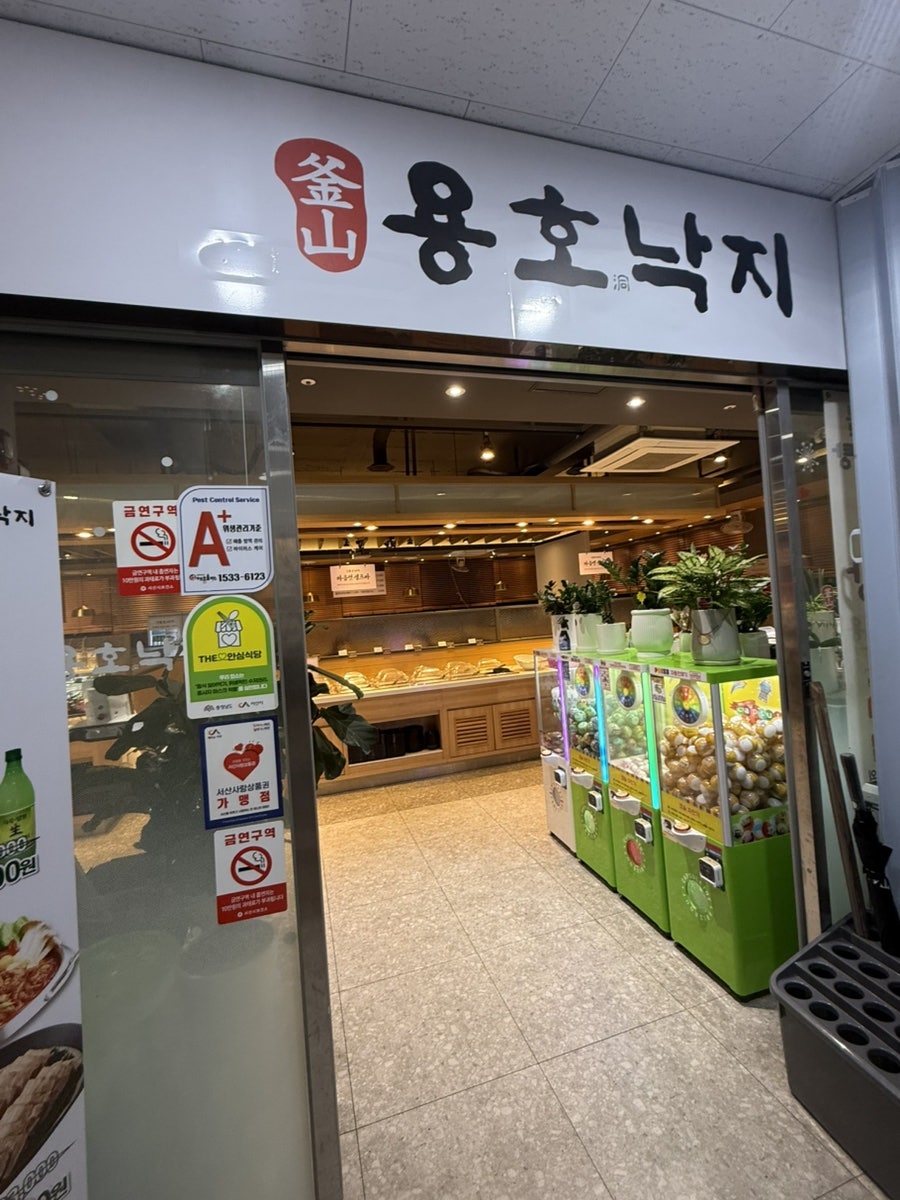 용호동낙지 서산테크노밸리점 사진 1
