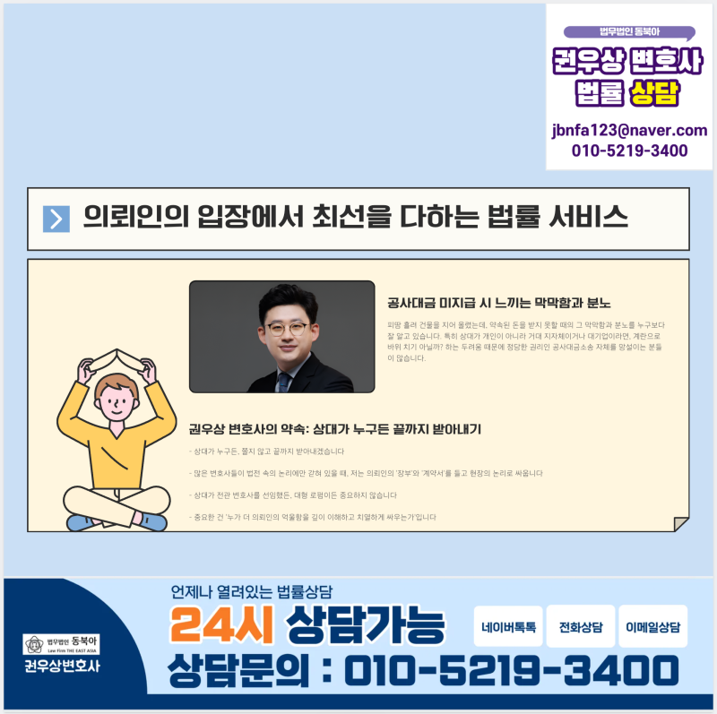 공사대금소송, 구청 상대로 4,800만 원 받아낸 전략(실제승소사례) 관련 이미지 2