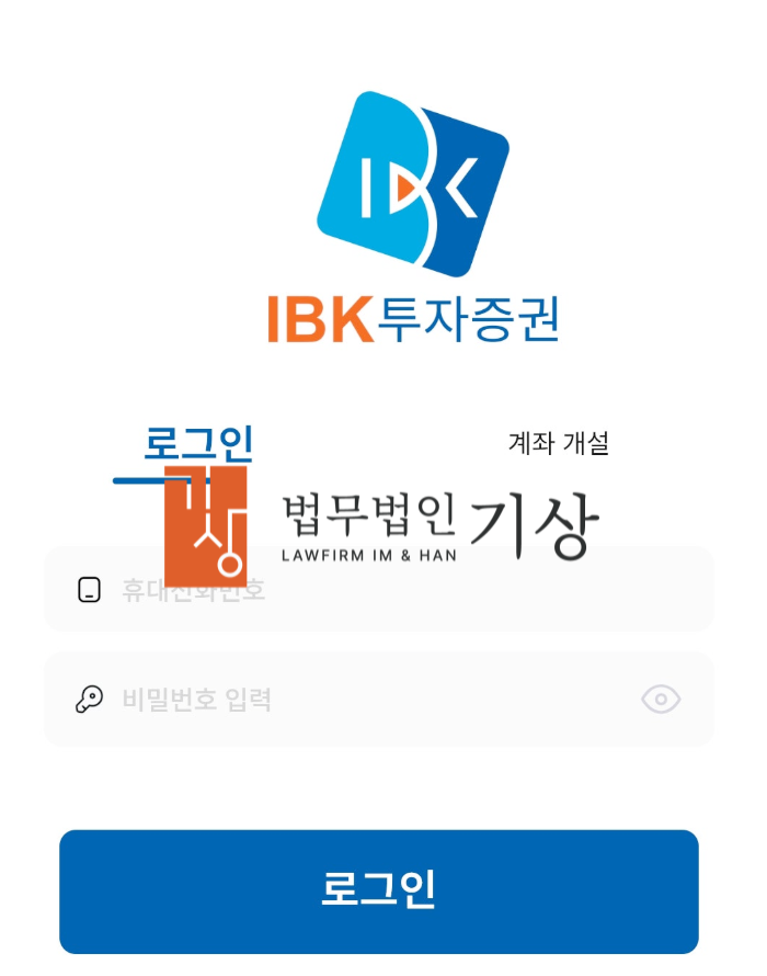  IBK투자증권 서정학 사칭, 청해자산증식프로젝트 사기 기관계좌 주식투자 피해대처