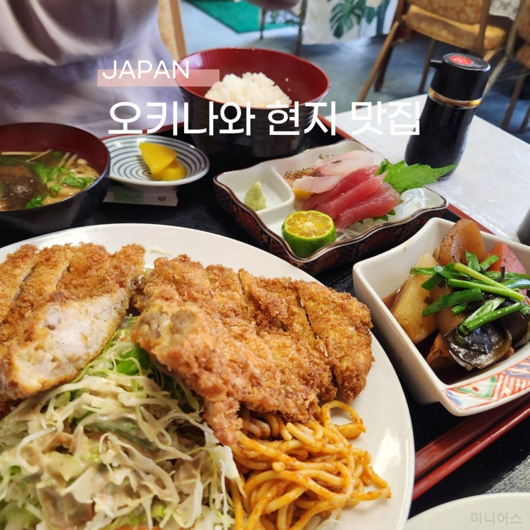  츄라우미 수족관 타카야마식당 북부여행 현지인 추천 맛집
