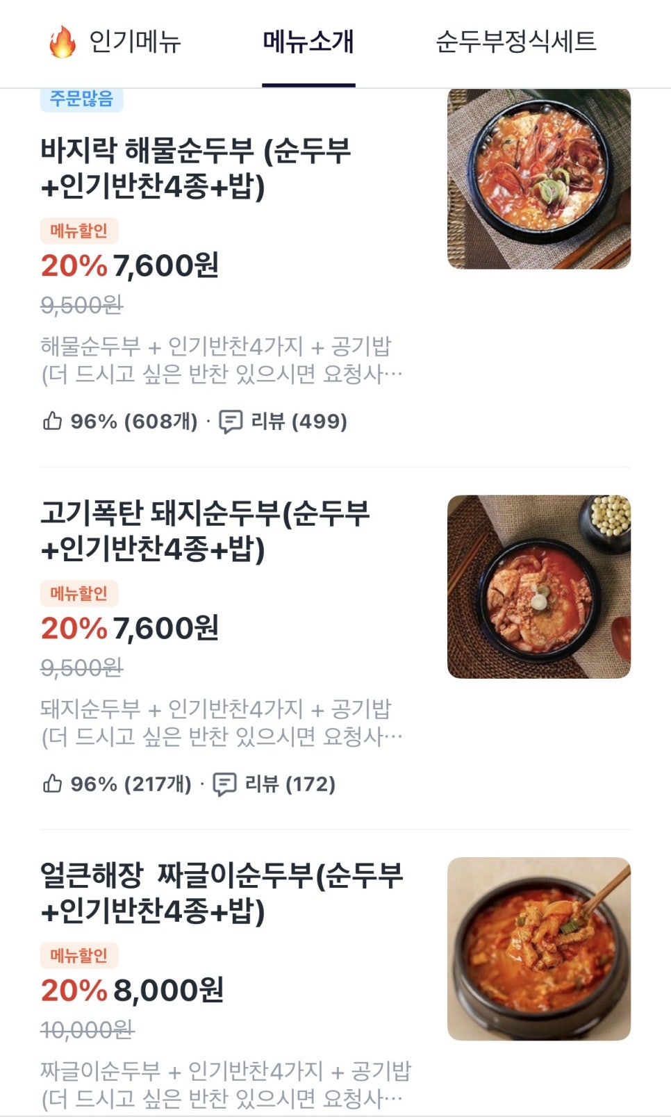 돌깨마을맷돌순두부 의왕내손점 사진 1