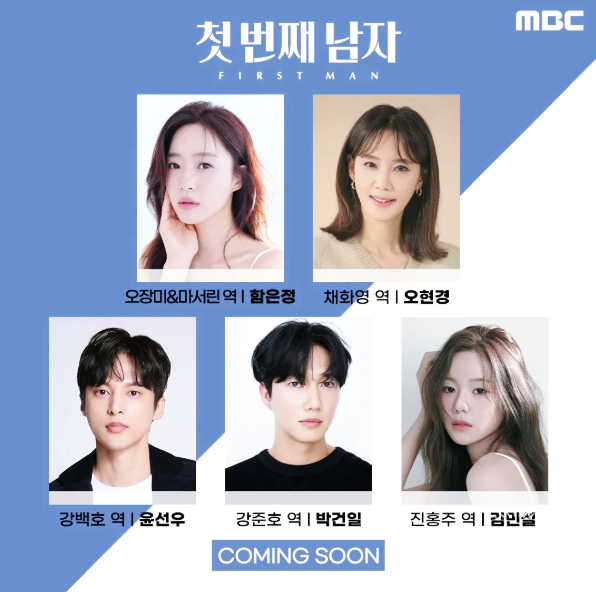 함은정 드라마 첫번째 남자 기본정보 등장인물관계도 1회 줄거리 총정리