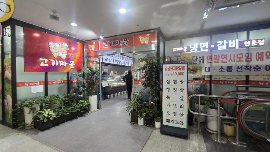 고기마을정육식당 사진 2