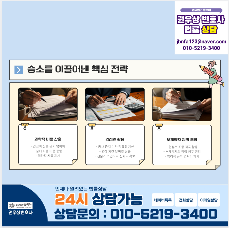 공사대금소송, 구청 상대로 4,800만 원 받아낸 전략(실제승소사례) 관련 이미지 7
