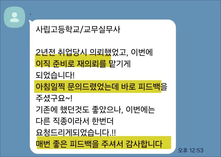  세종학당 한국어 교원 채용, 자기소개서 작성법