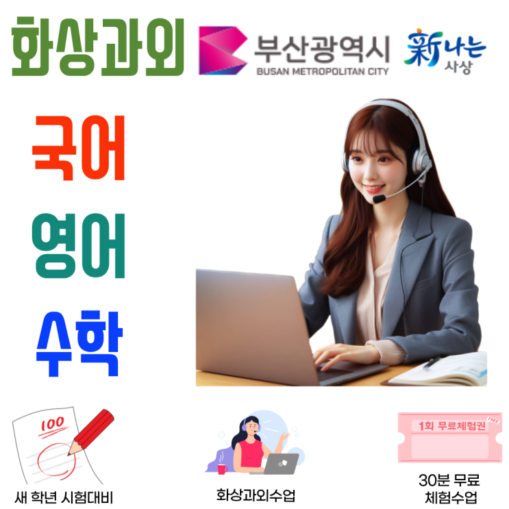  사상구 화상과외, 고등 수학·영어 내신 대비는 겨울방학이 골든타임